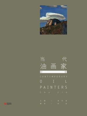 cover image of 当代油画家·砂金